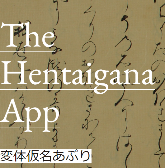 Hentaigana