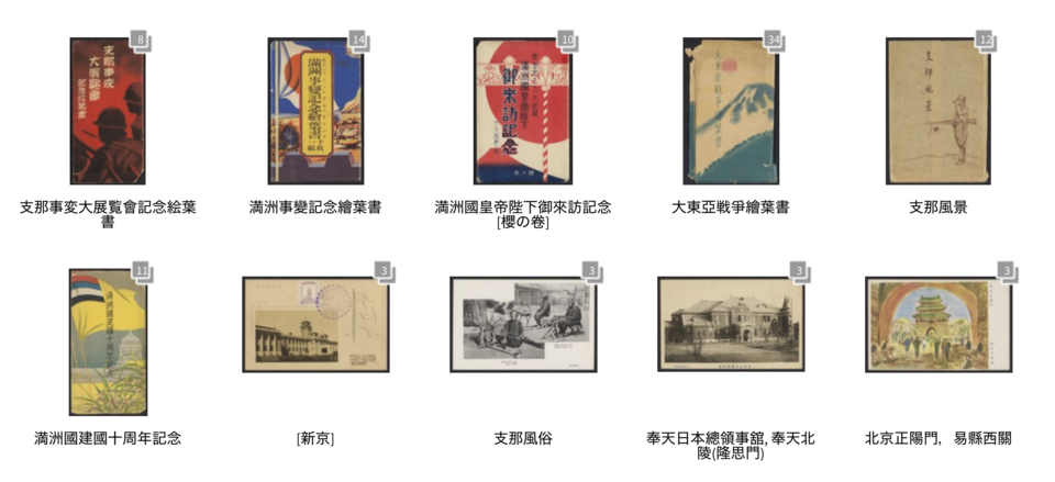 Manchuguo-Related Postcards